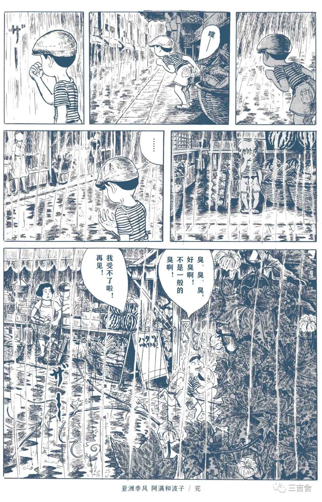 《亚洲季风 阿满与波子》漫画最新章节第1话免费下拉式在线观看章节第【22】张图片