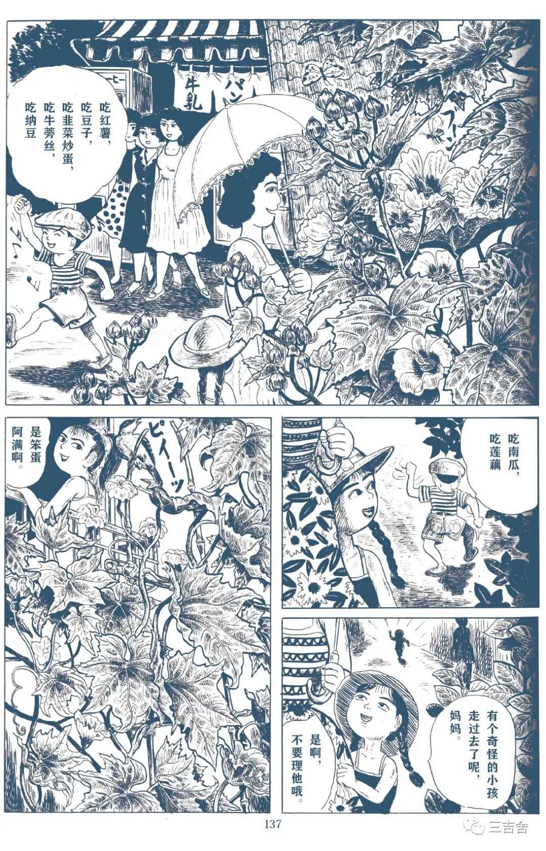 《亚洲季风 阿满与波子》漫画最新章节第1话免费下拉式在线观看章节第【5】张图片