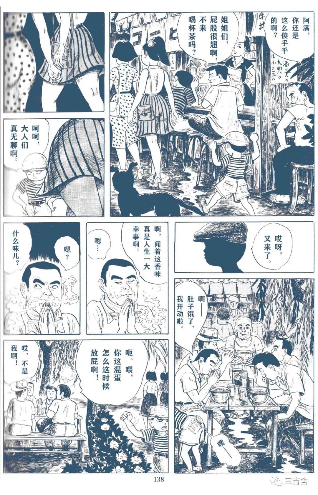 《亚洲季风 阿满与波子》漫画最新章节第1话免费下拉式在线观看章节第【6】张图片