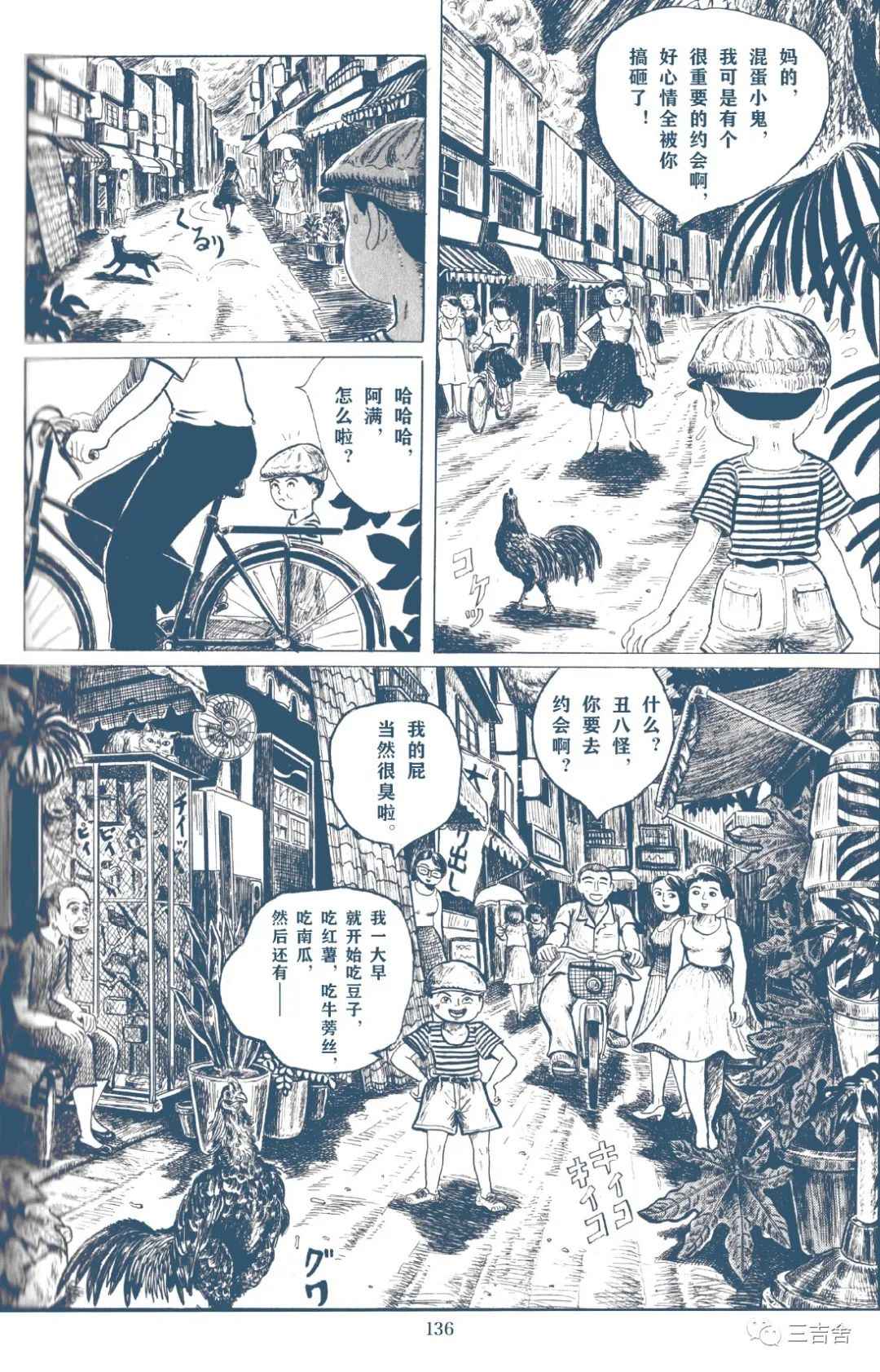 《亚洲季风 阿满与波子》漫画最新章节第1话免费下拉式在线观看章节第【4】张图片