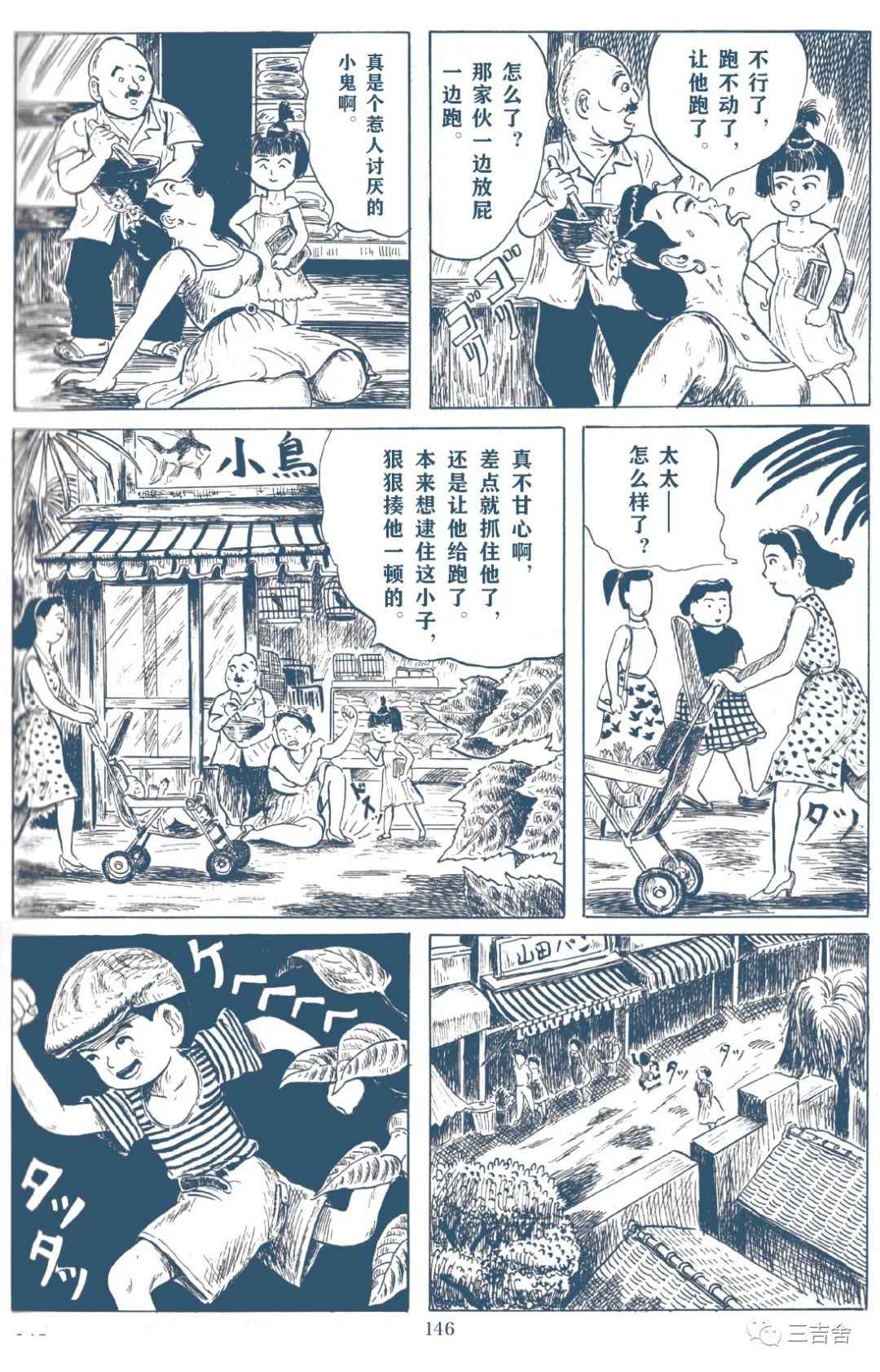 《亚洲季风 阿满与波子》漫画最新章节第1话免费下拉式在线观看章节第【14】张图片