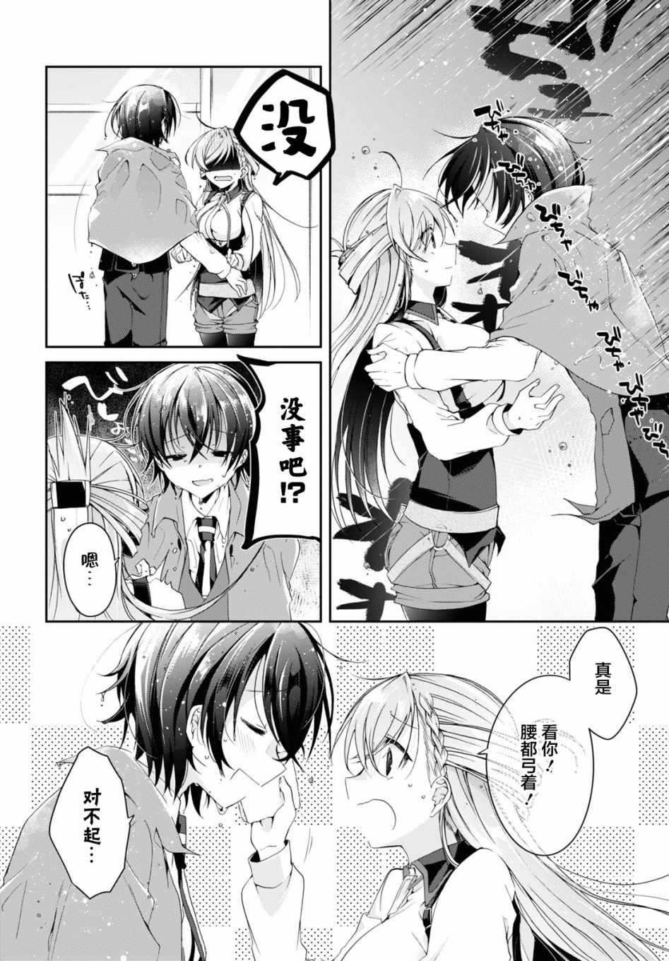 《钢铁直女ex》漫画最新章节第1话免费下拉式在线观看章节第【6】张图片