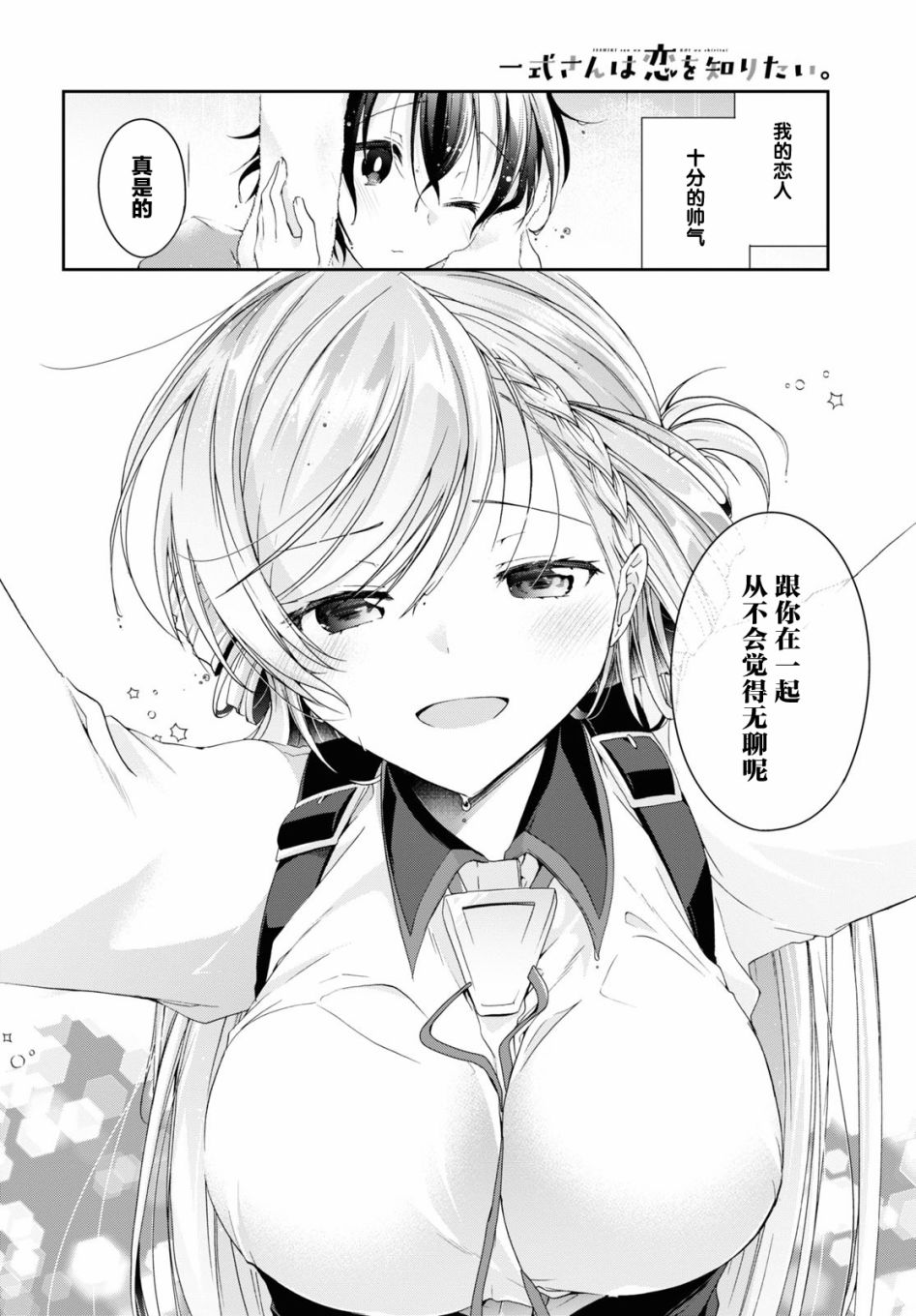 《钢铁直女ex》漫画最新章节第1话免费下拉式在线观看章节第【8】张图片