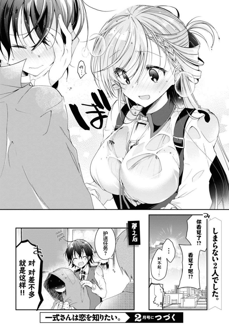 《钢铁直女ex》漫画最新章节第1话免费下拉式在线观看章节第【10】张图片