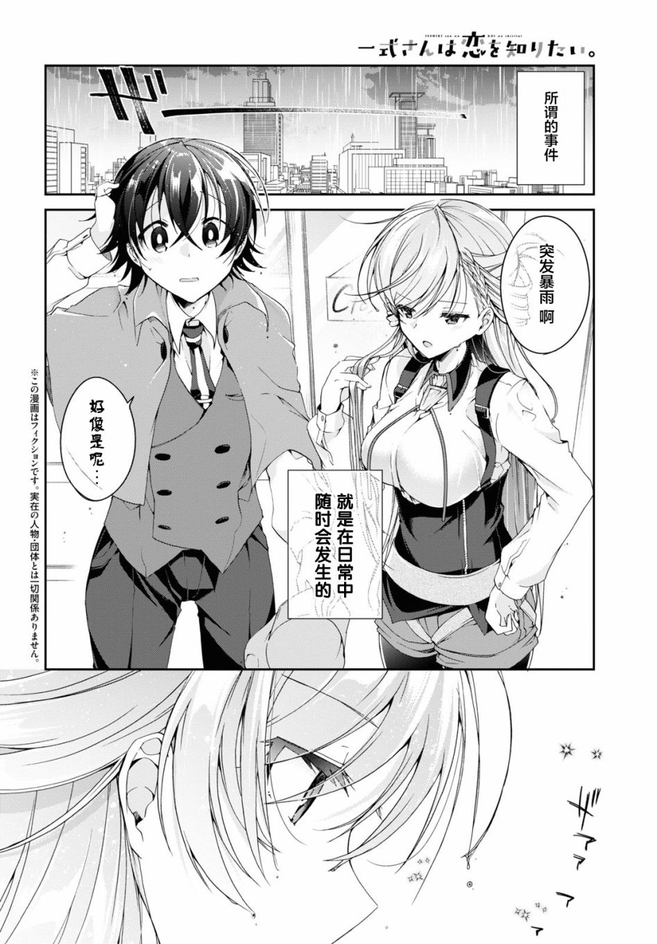 《钢铁直女ex》漫画最新章节第1话免费下拉式在线观看章节第【2】张图片