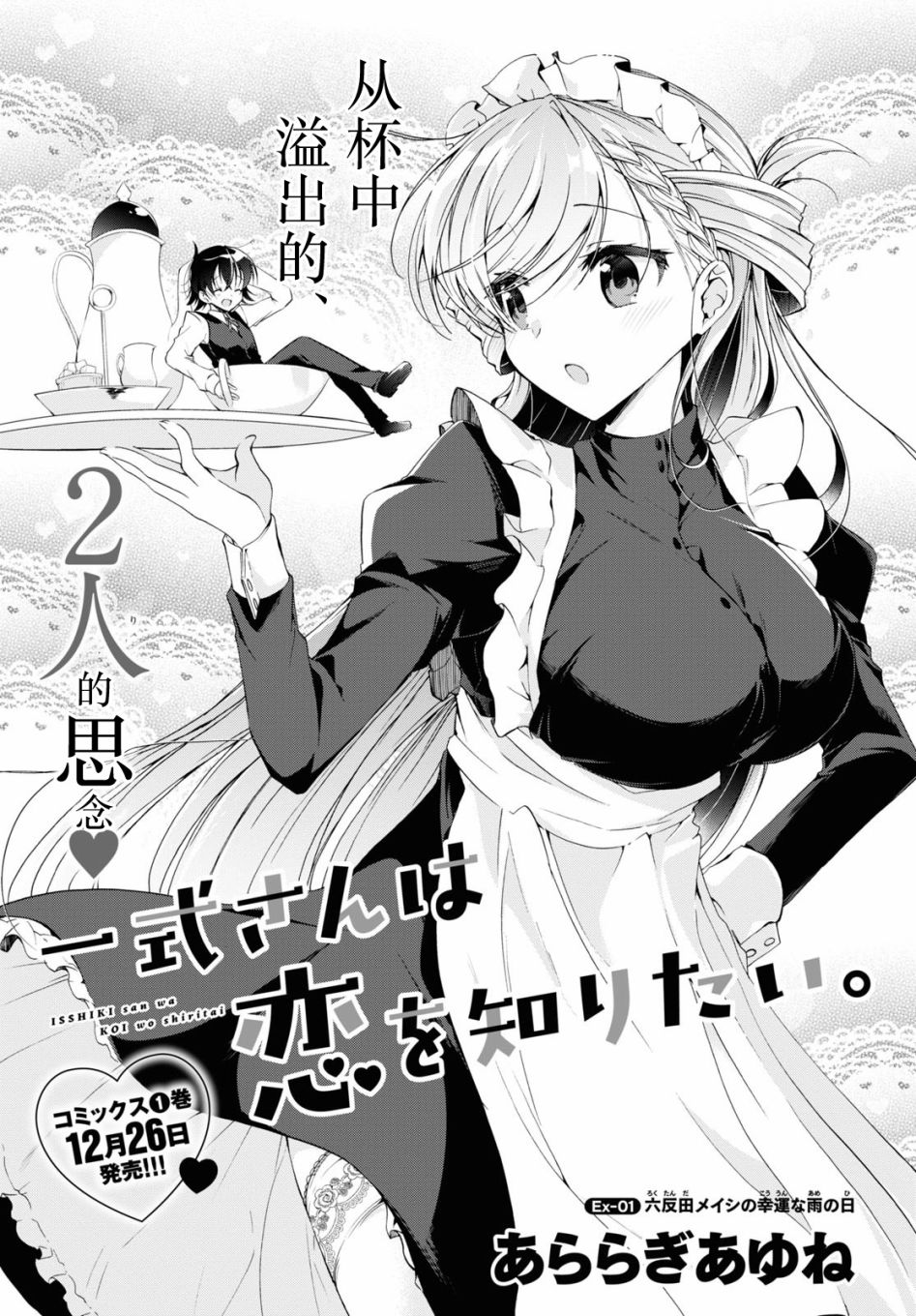 《钢铁直女ex》漫画最新章节第1话免费下拉式在线观看章节第【1】张图片