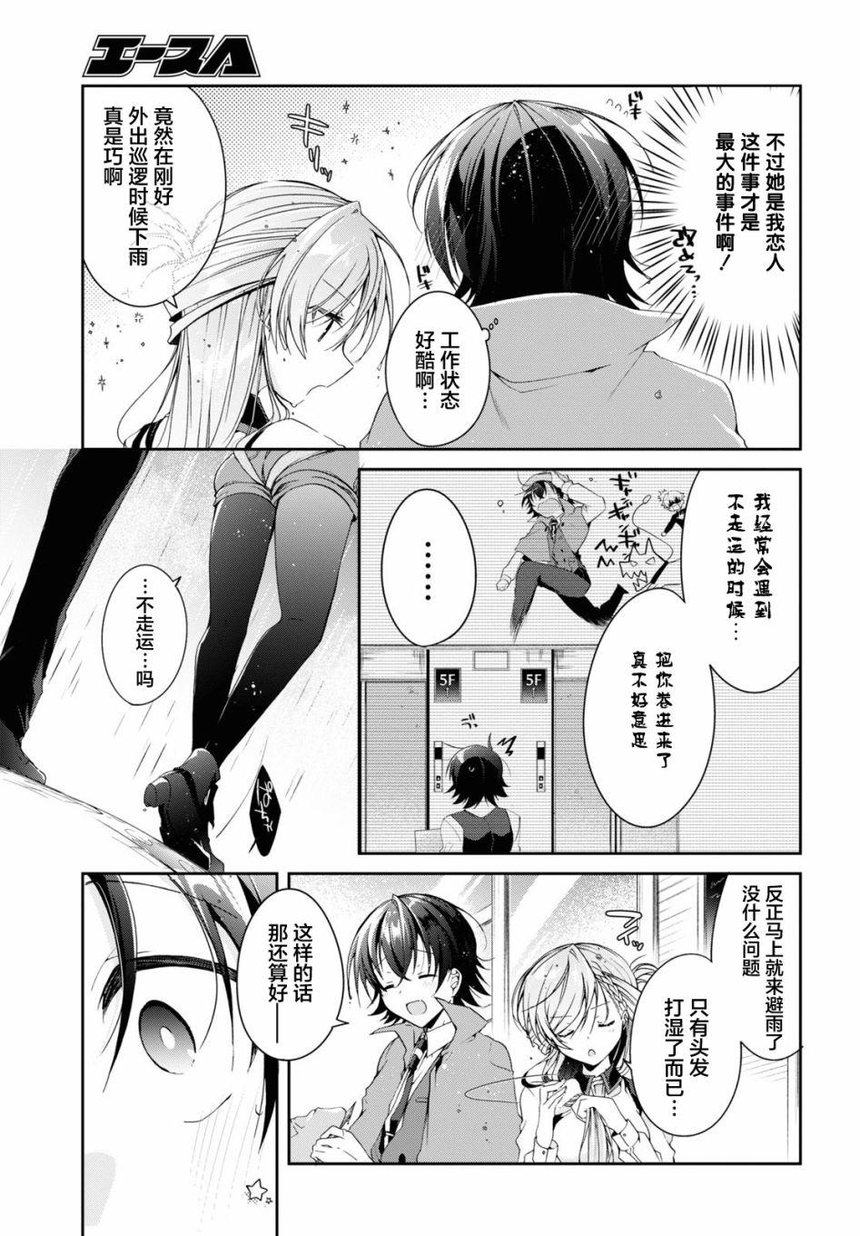 《钢铁直女ex》漫画最新章节第1话免费下拉式在线观看章节第【3】张图片