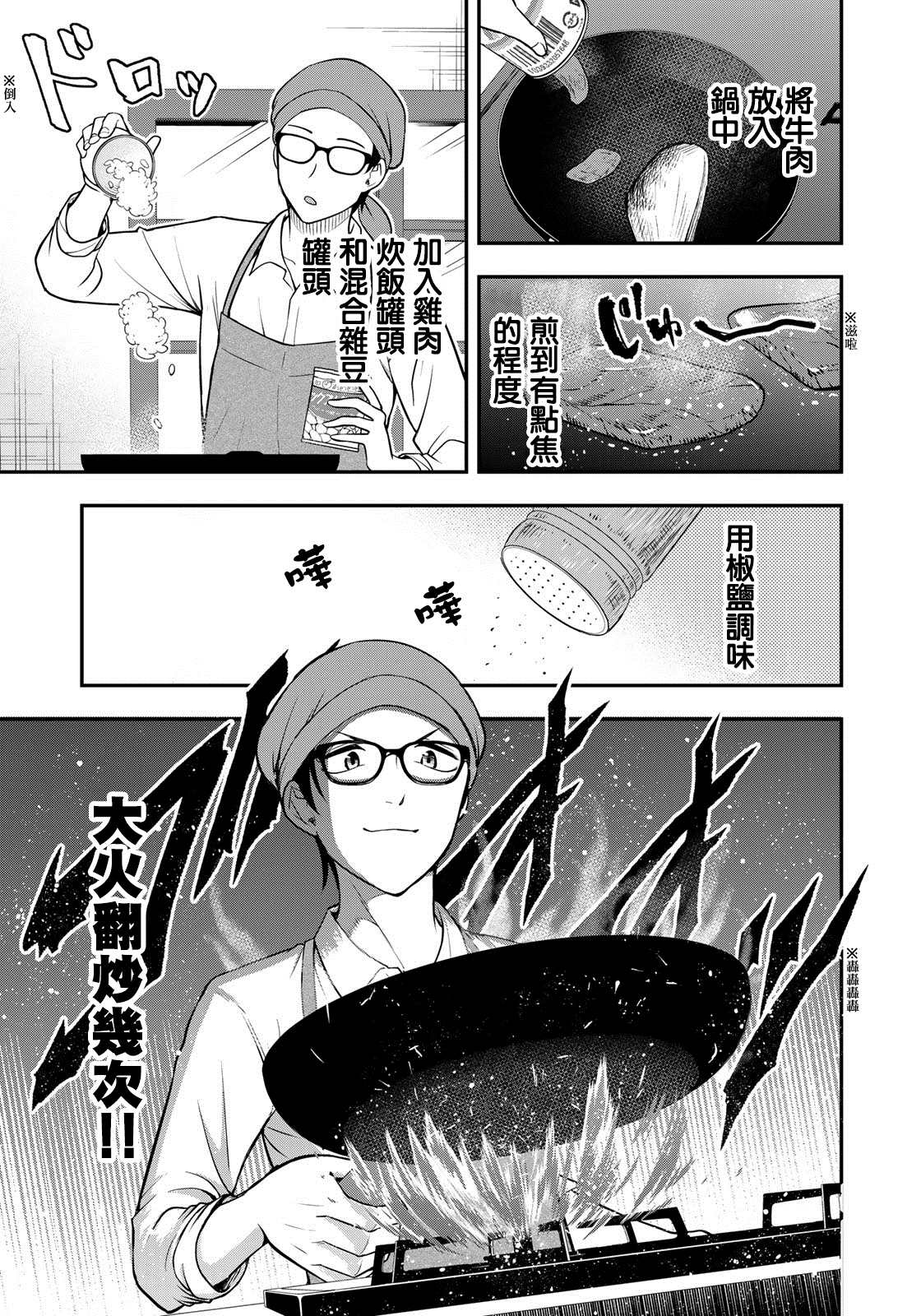 《羽衣老师今天也吃罐头》漫画最新章节第1话免费下拉式在线观看章节第【20】张图片