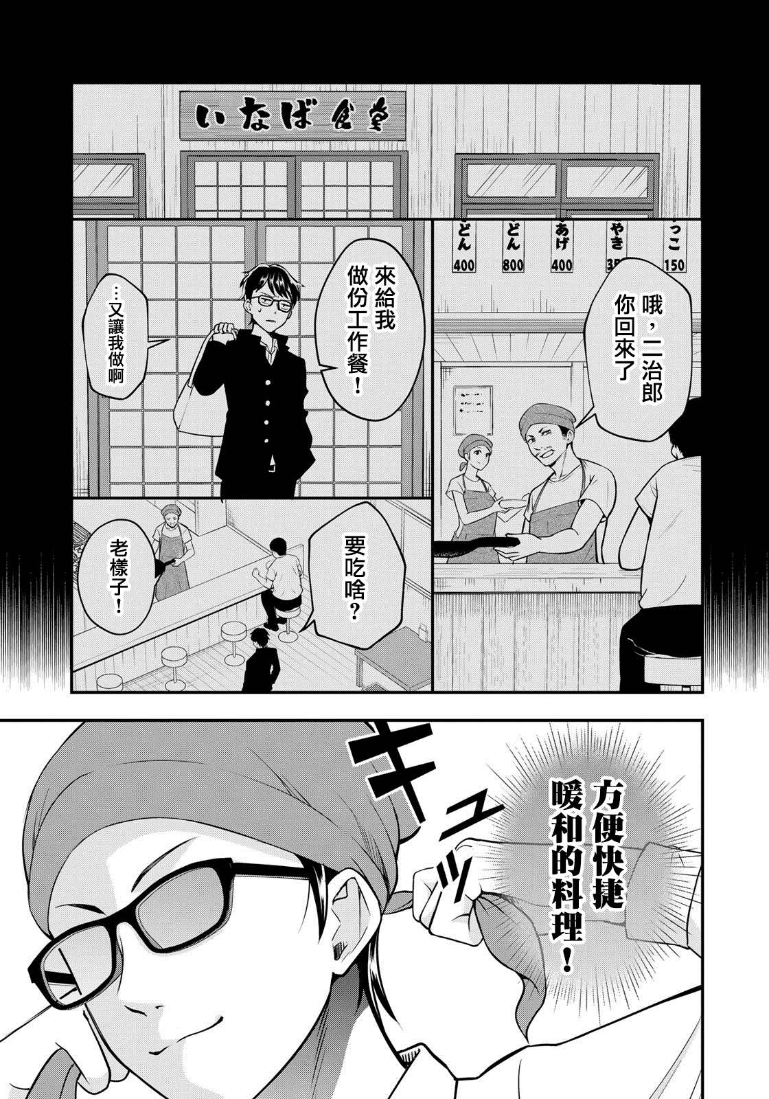 《羽衣老师今天也吃罐头》漫画最新章节第1话免费下拉式在线观看章节第【18】张图片