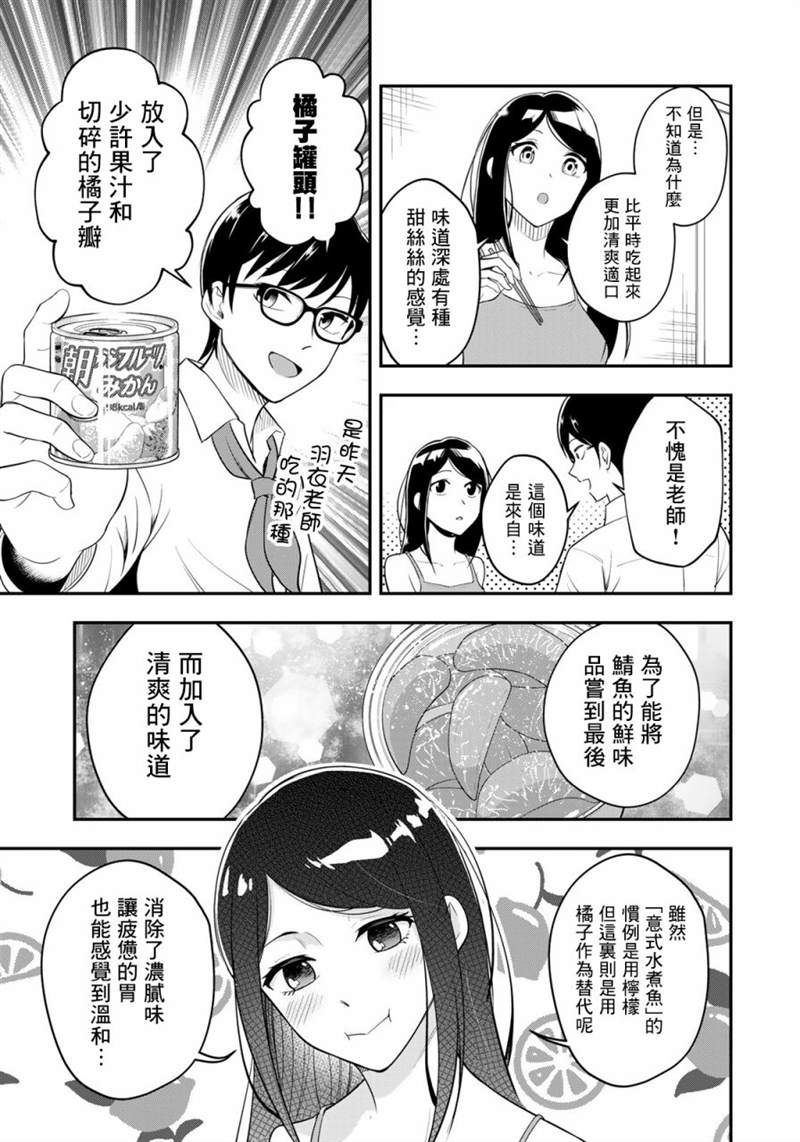 《羽衣老师今天也吃罐头》漫画最新章节第2话免费下拉式在线观看章节第【17】张图片