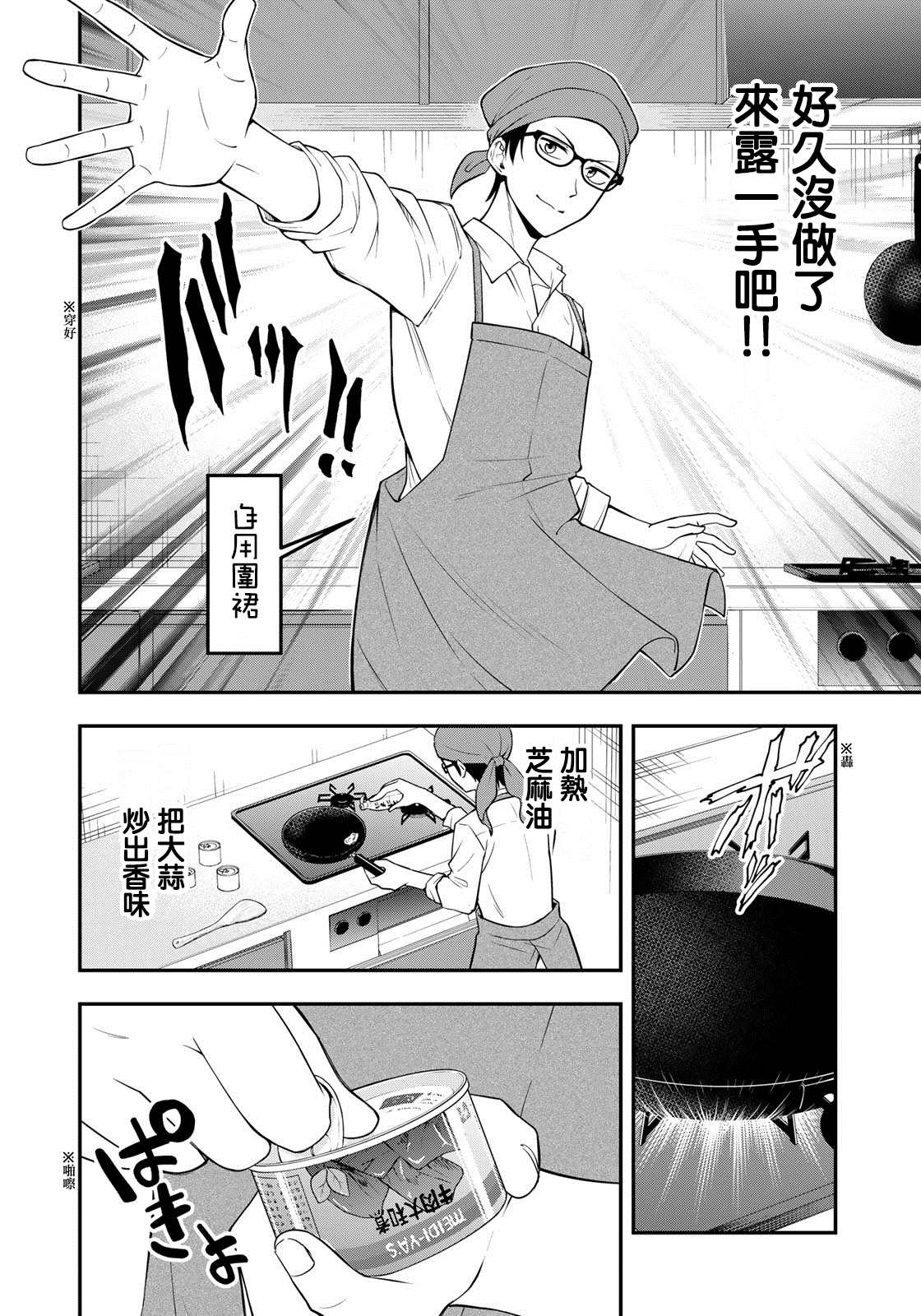 《羽衣老师今天也吃罐头》漫画最新章节第1话免费下拉式在线观看章节第【19】张图片