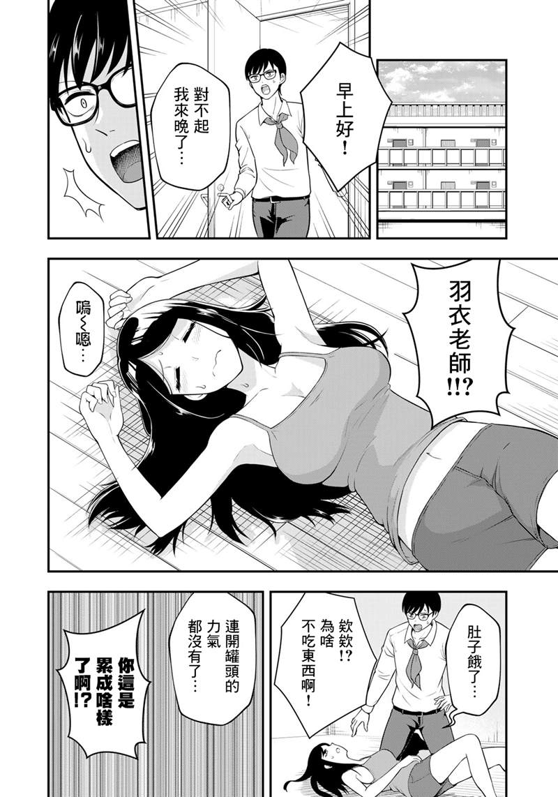 《羽衣老师今天也吃罐头》漫画最新章节第2话免费下拉式在线观看章节第【6】张图片