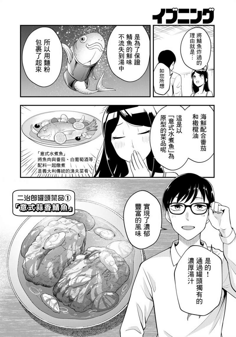 《羽衣老师今天也吃罐头》漫画最新章节第2话免费下拉式在线观看章节第【16】张图片