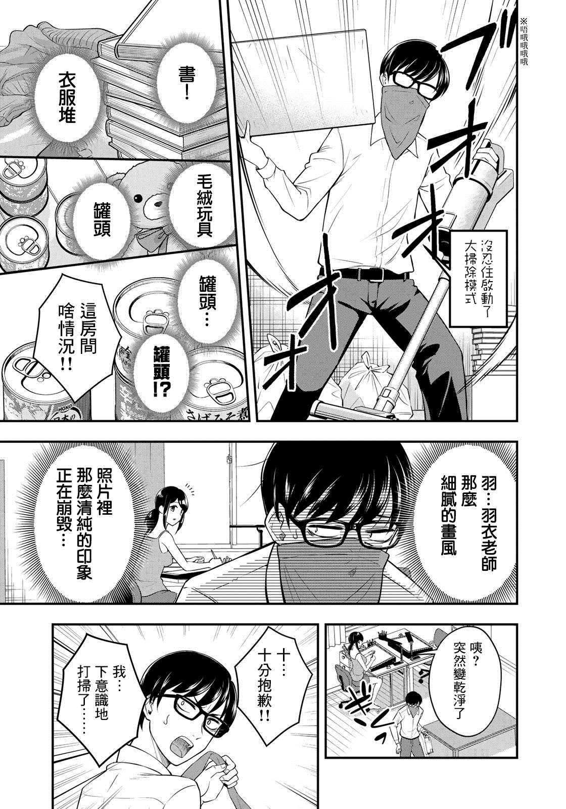 《羽衣老师今天也吃罐头》漫画最新章节第1话免费下拉式在线观看章节第【10】张图片