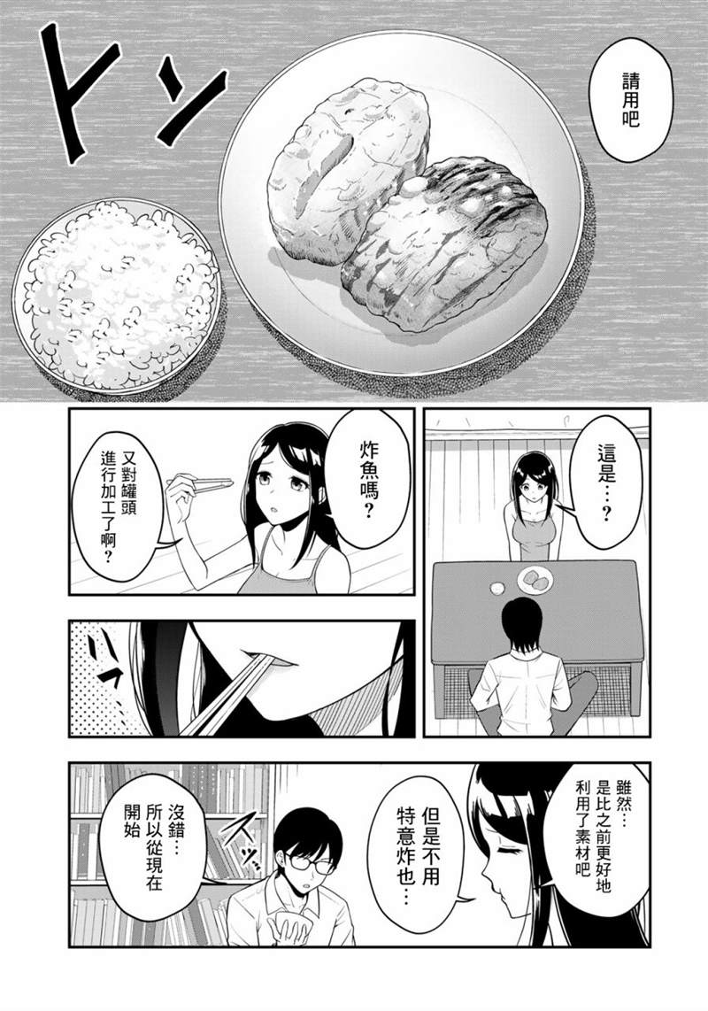 《羽衣老师今天也吃罐头》漫画最新章节第2话免费下拉式在线观看章节第【12】张图片
