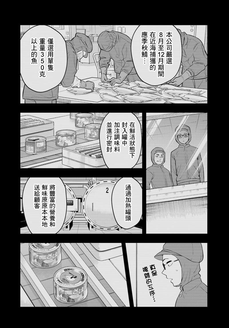 《羽衣老师今天也吃罐头》漫画最新章节第2话免费下拉式在线观看章节第【20】张图片
