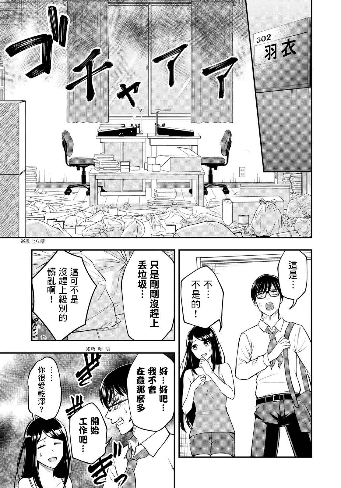 《羽衣老师今天也吃罐头》漫画最新章节第1话免费下拉式在线观看章节第【8】张图片