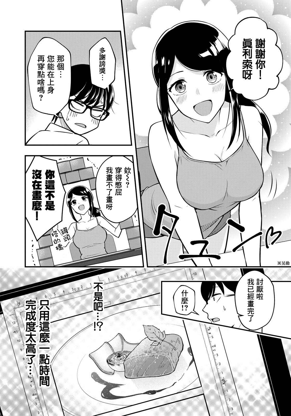 《羽衣老师今天也吃罐头》漫画最新章节第1话免费下拉式在线观看章节第【11】张图片