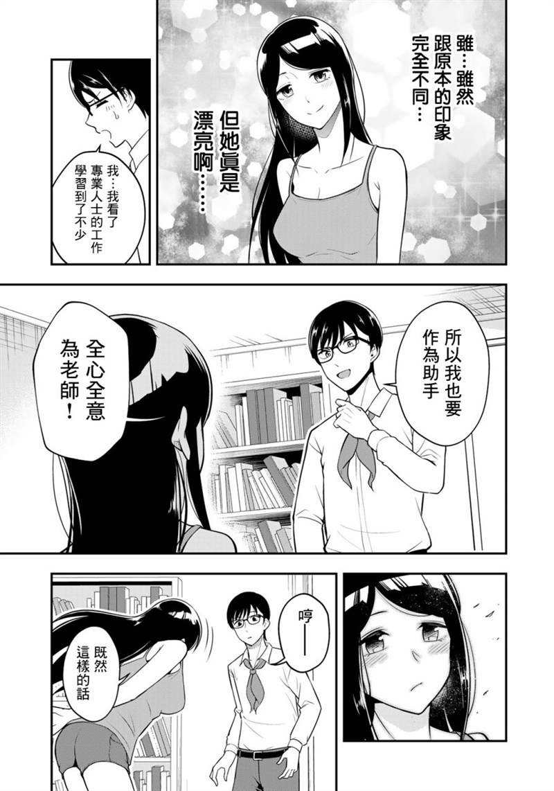 《羽衣老师今天也吃罐头》漫画最新章节第2话免费下拉式在线观看章节第【23】张图片