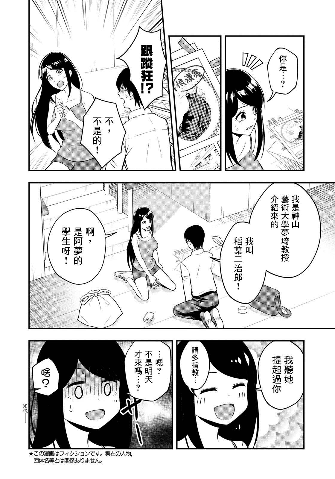 《羽衣老师今天也吃罐头》漫画最新章节第1话免费下拉式在线观看章节第【7】张图片