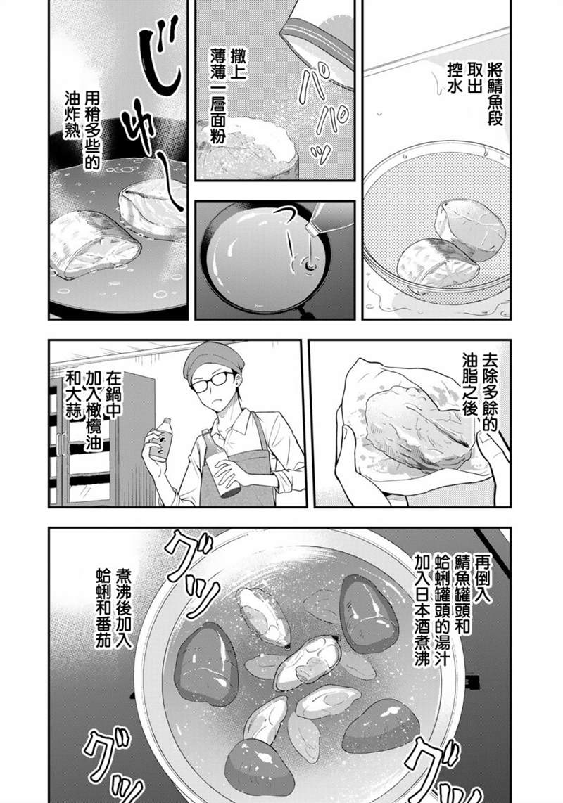 《羽衣老师今天也吃罐头》漫画最新章节第2话免费下拉式在线观看章节第【10】张图片