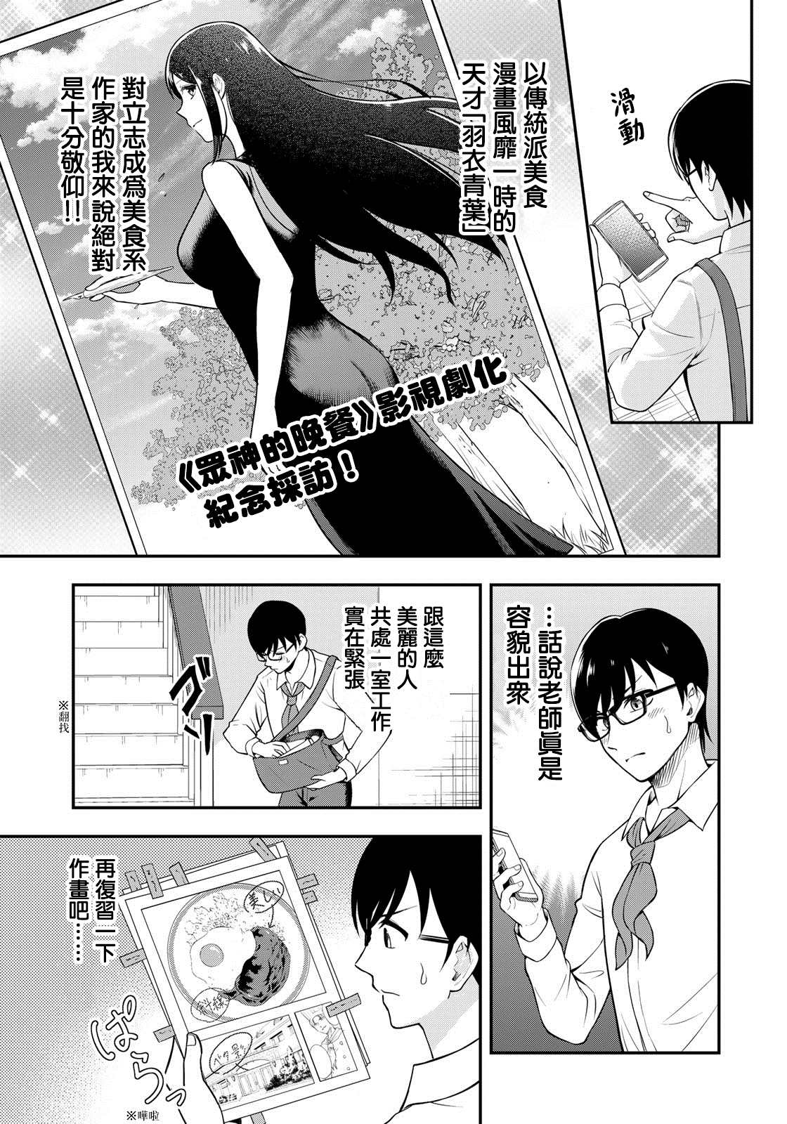 《羽衣老师今天也吃罐头》漫画最新章节第1话免费下拉式在线观看章节第【4】张图片