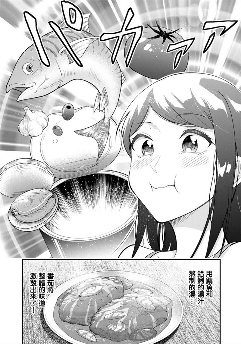 《羽衣老师今天也吃罐头》漫画最新章节第2话免费下拉式在线观看章节第【15】张图片