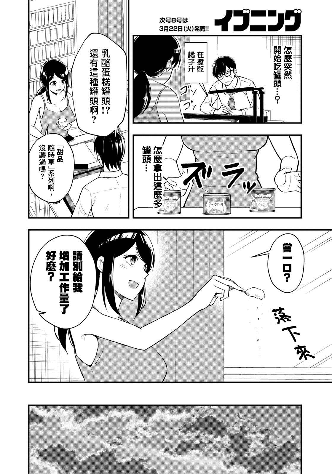 《羽衣老师今天也吃罐头》漫画最新章节第1话免费下拉式在线观看章节第【15】张图片