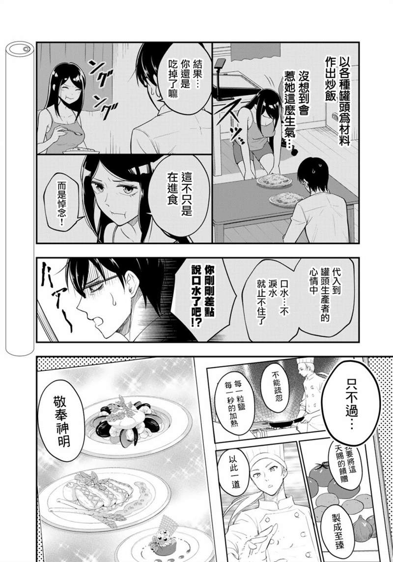 《羽衣老师今天也吃罐头》漫画最新章节第2话免费下拉式在线观看章节第【3】张图片