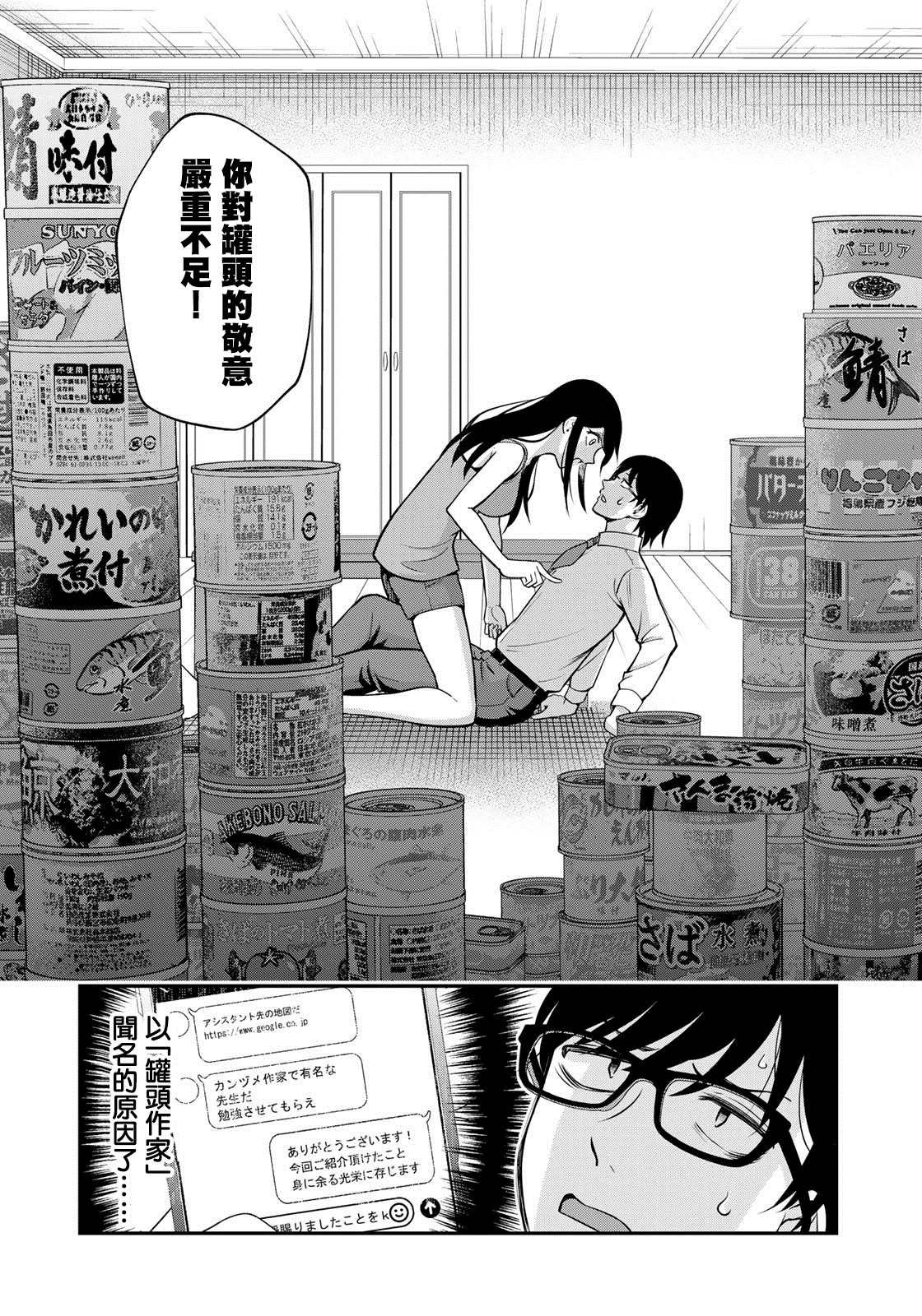 《羽衣老师今天也吃罐头》漫画最新章节第1话免费下拉式在线观看章节第【24】张图片