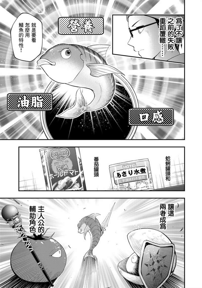 《羽衣老师今天也吃罐头》漫画最新章节第2话免费下拉式在线观看章节第【9】张图片