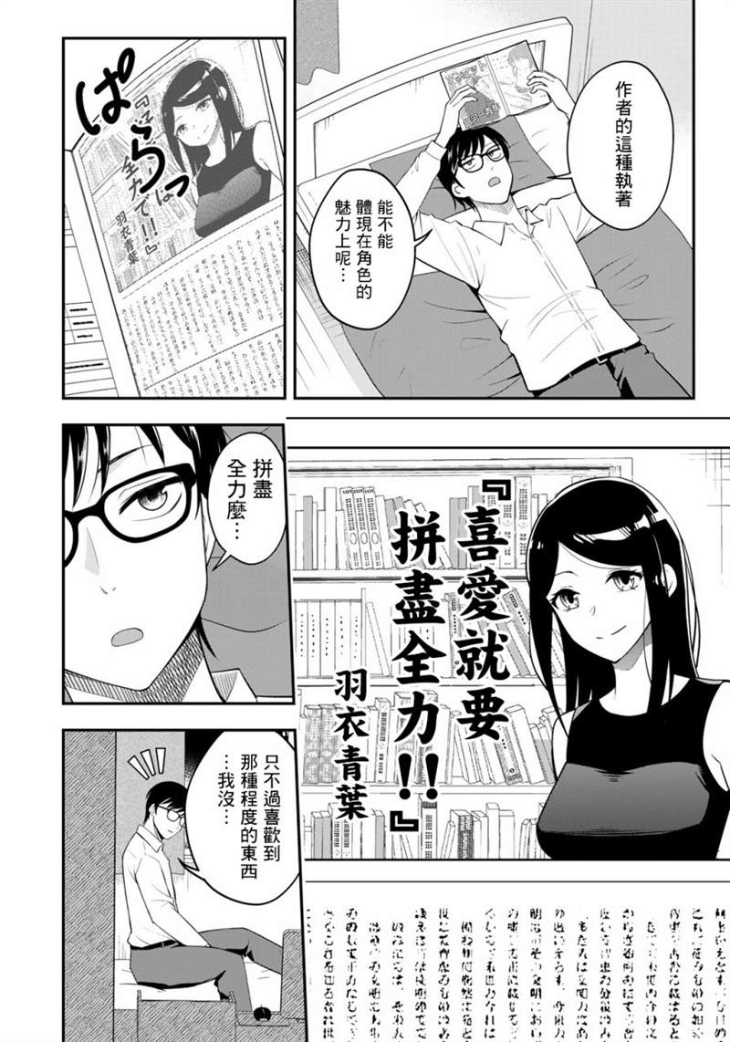 《羽衣老师今天也吃罐头》漫画最新章节第2话免费下拉式在线观看章节第【4】张图片