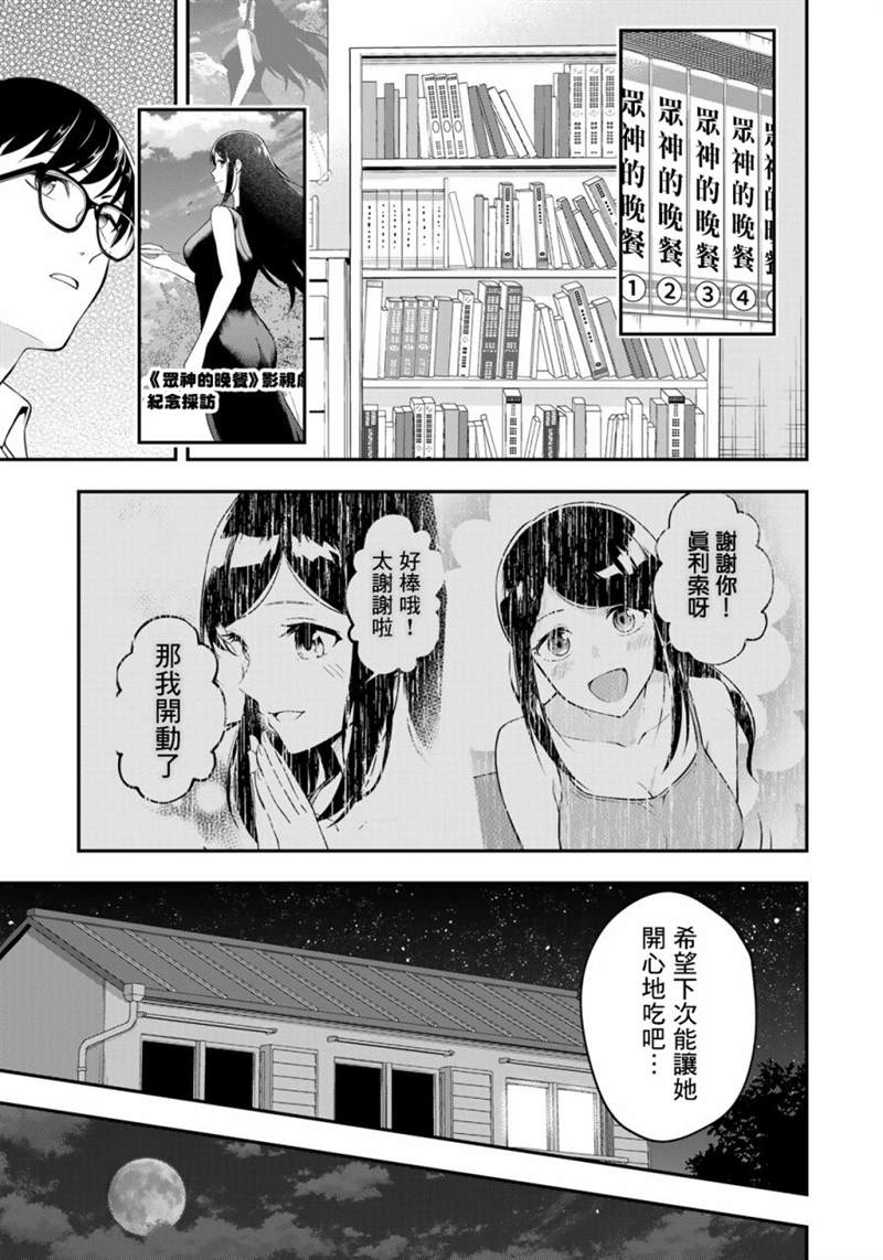 《羽衣老师今天也吃罐头》漫画最新章节第2话免费下拉式在线观看章节第【5】张图片