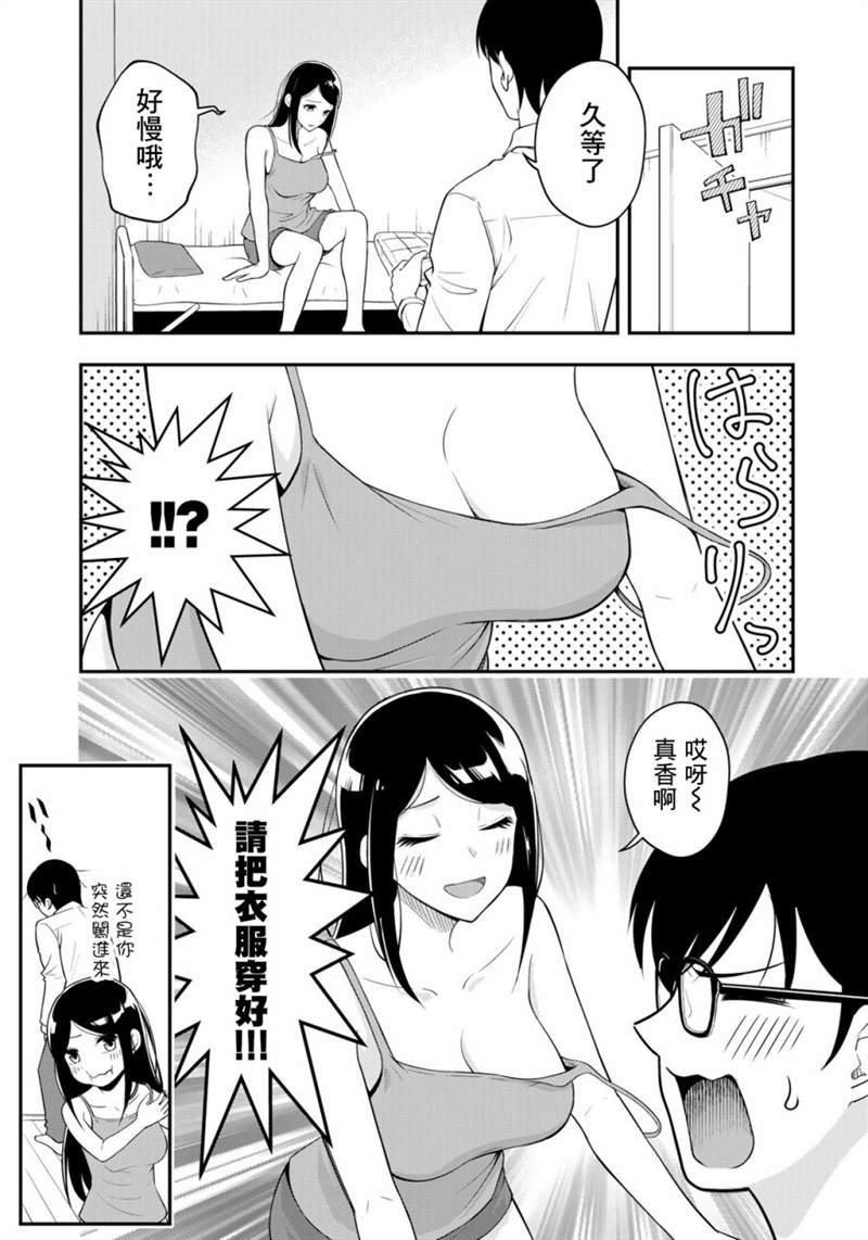 《羽衣老师今天也吃罐头》漫画最新章节第2话免费下拉式在线观看章节第【11】张图片