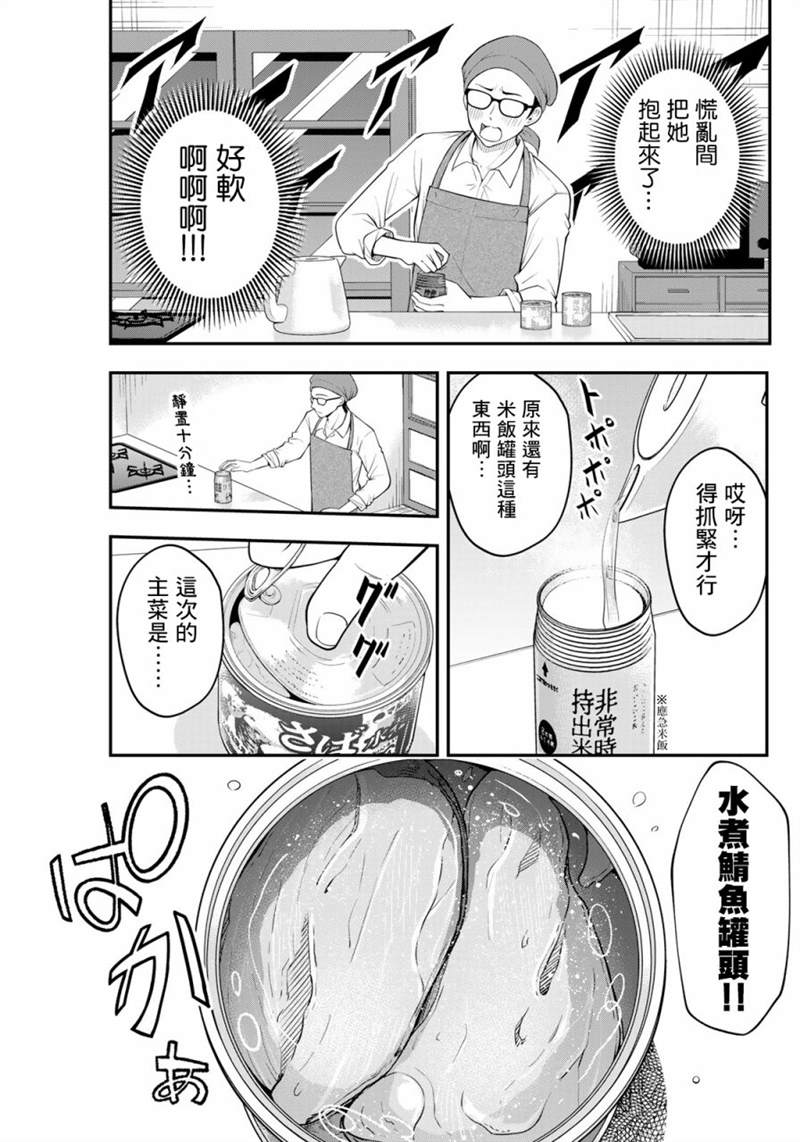 《羽衣老师今天也吃罐头》漫画最新章节第2话免费下拉式在线观看章节第【8】张图片
