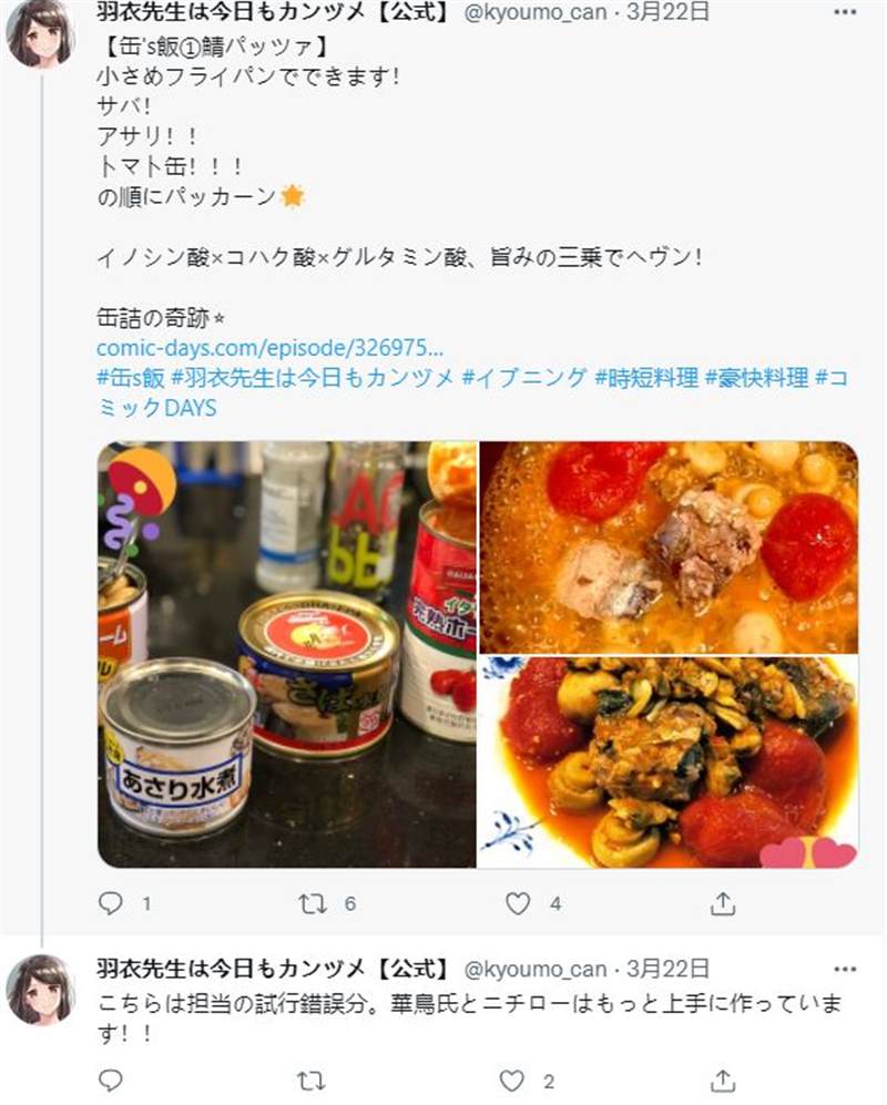 《羽衣老师今天也吃罐头》漫画最新章节第2话免费下拉式在线观看章节第【25】张图片