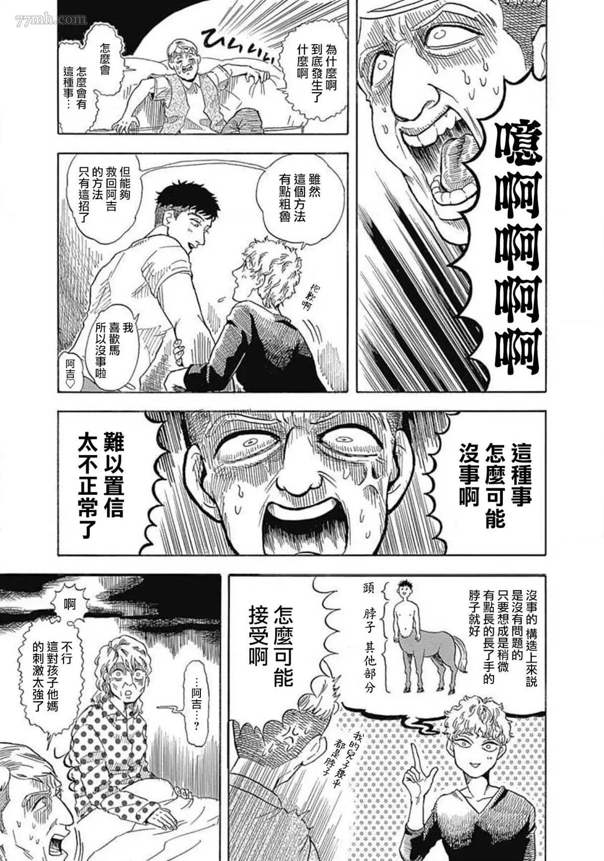 《枉费马逝》漫画最新章节第1话免费下拉式在线观看章节第【12】张图片