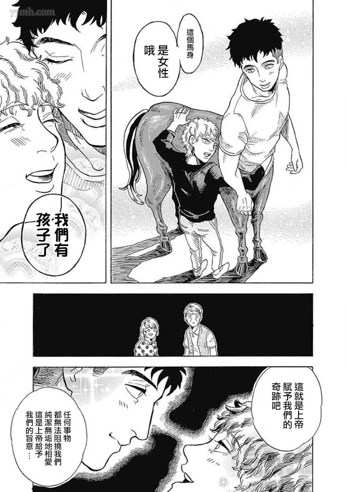 《枉费马逝》漫画最新章节第1话免费下拉式在线观看章节第【14】张图片