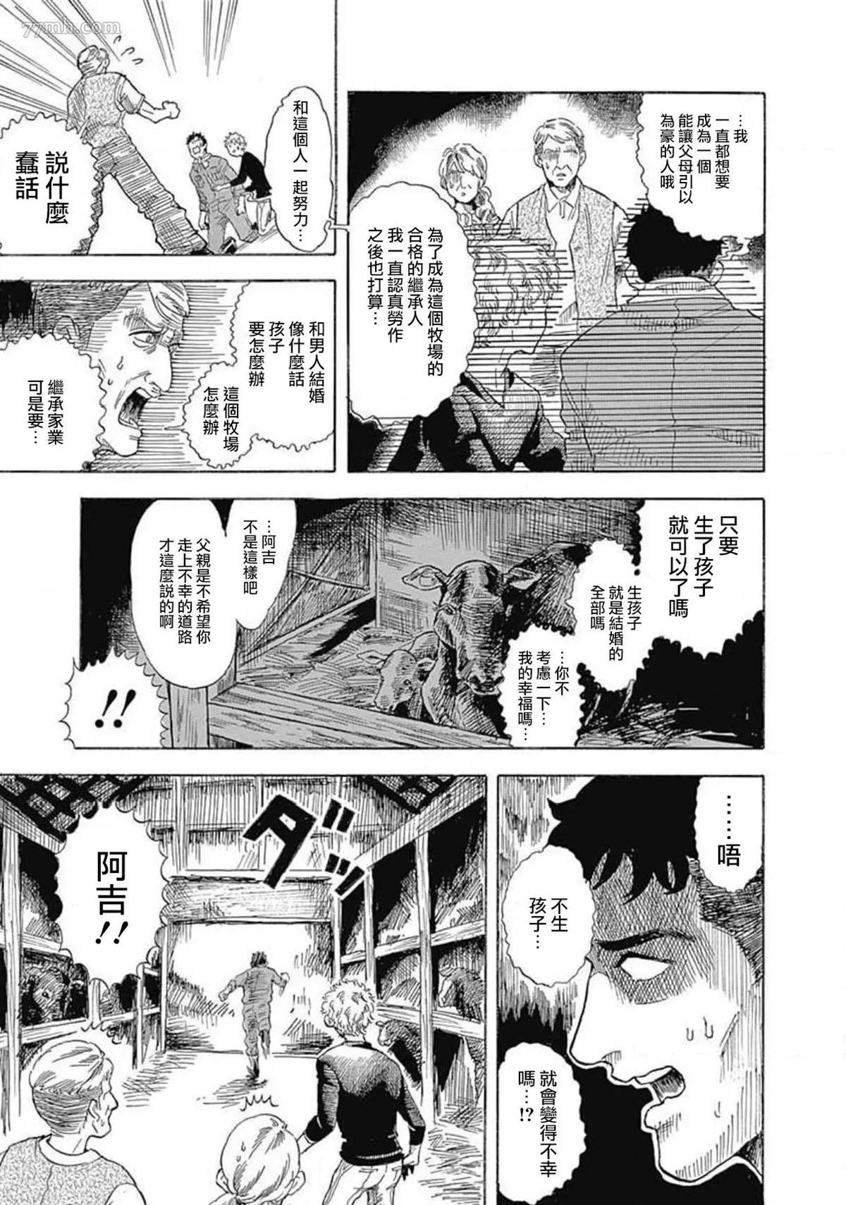 《枉费马逝》漫画最新章节第1话免费下拉式在线观看章节第【4】张图片