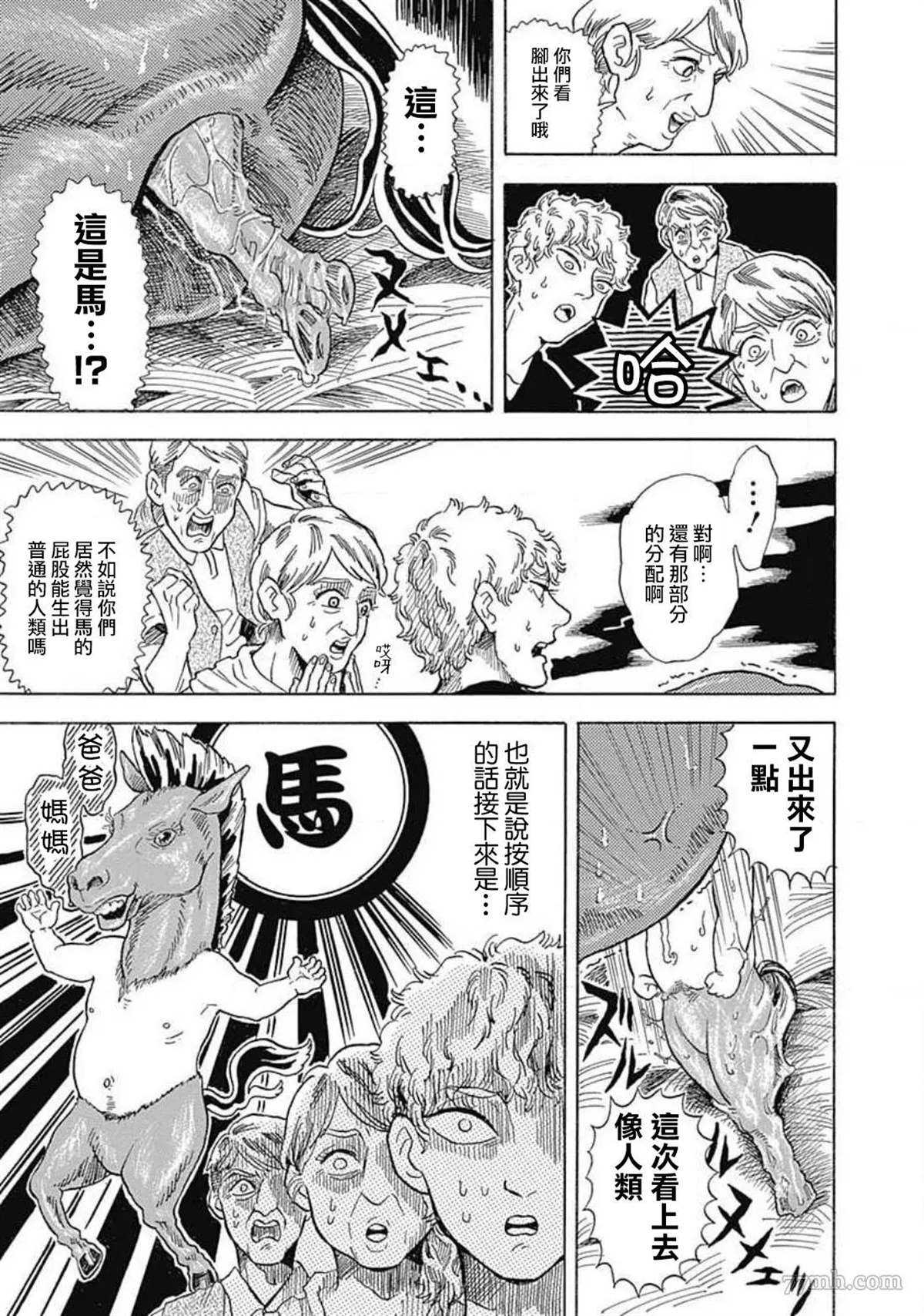 《枉费马逝》漫画最新章节第1话免费下拉式在线观看章节第【18】张图片