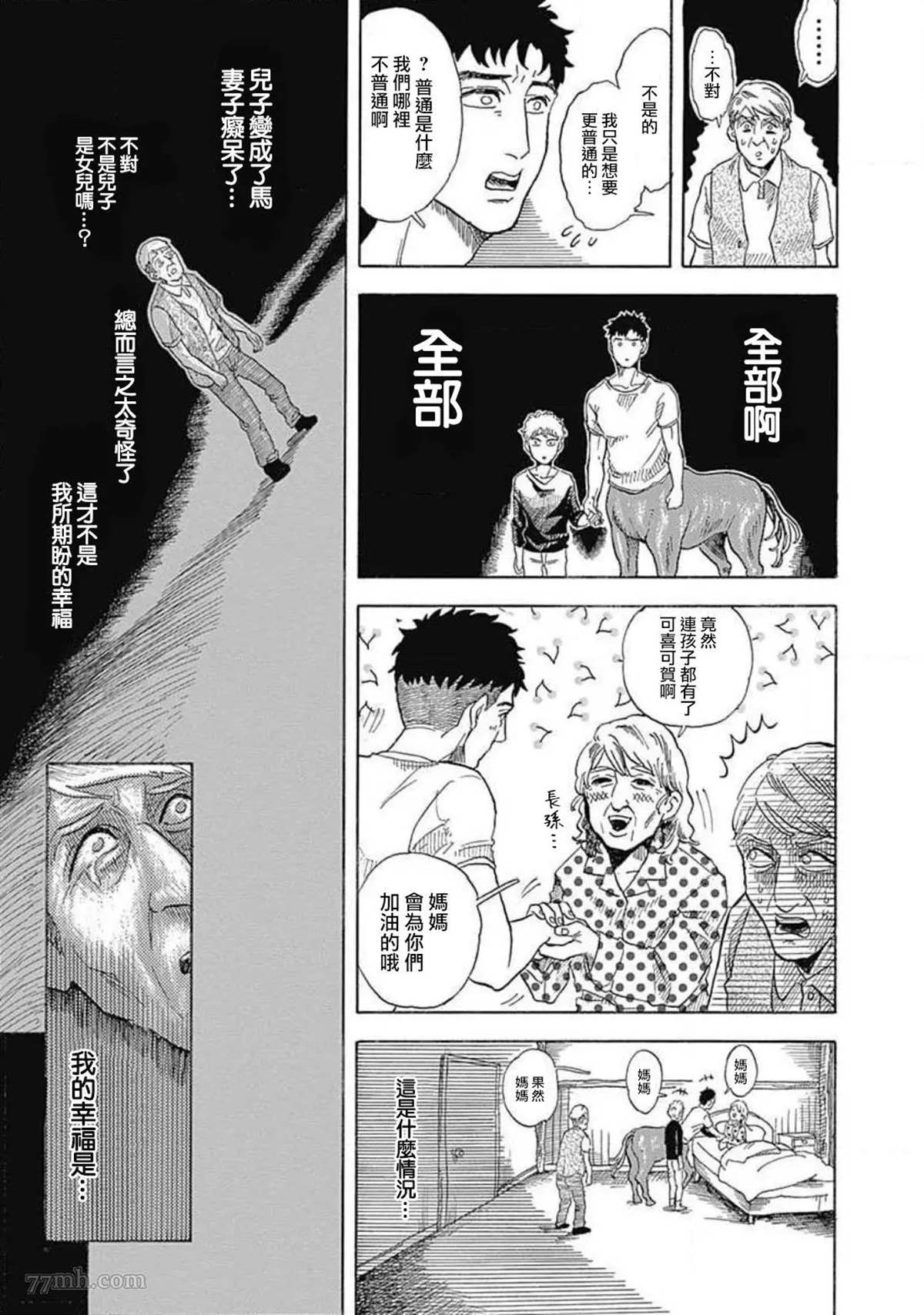 《枉费马逝》漫画最新章节第1话免费下拉式在线观看章节第【16】张图片