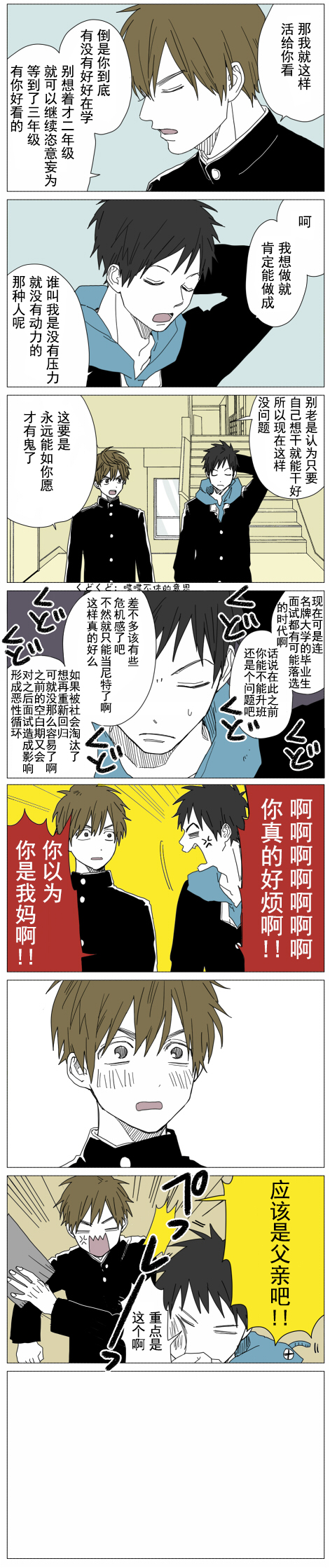 《铃木同学》漫画最新章节第42话免费下拉式在线观看章节第【3】张图片