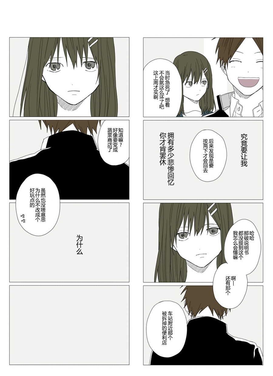 《铃木同学》漫画最新章节第44话免费下拉式在线观看章节第【8】张图片