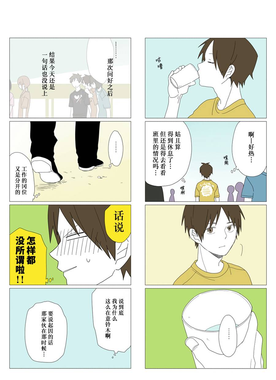 《铃木同学》漫画最新章节第35话免费下拉式在线观看章节第【14】张图片