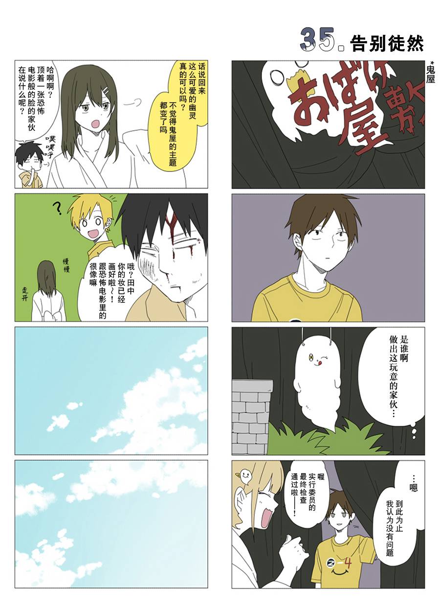 《铃木同学》漫画最新章节第35话免费下拉式在线观看章节第【1】张图片