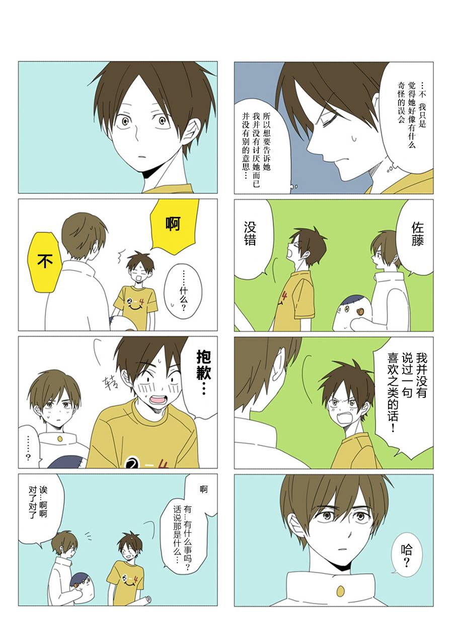 《铃木同学》漫画最新章节第33话免费下拉式在线观看章节第【3】张图片