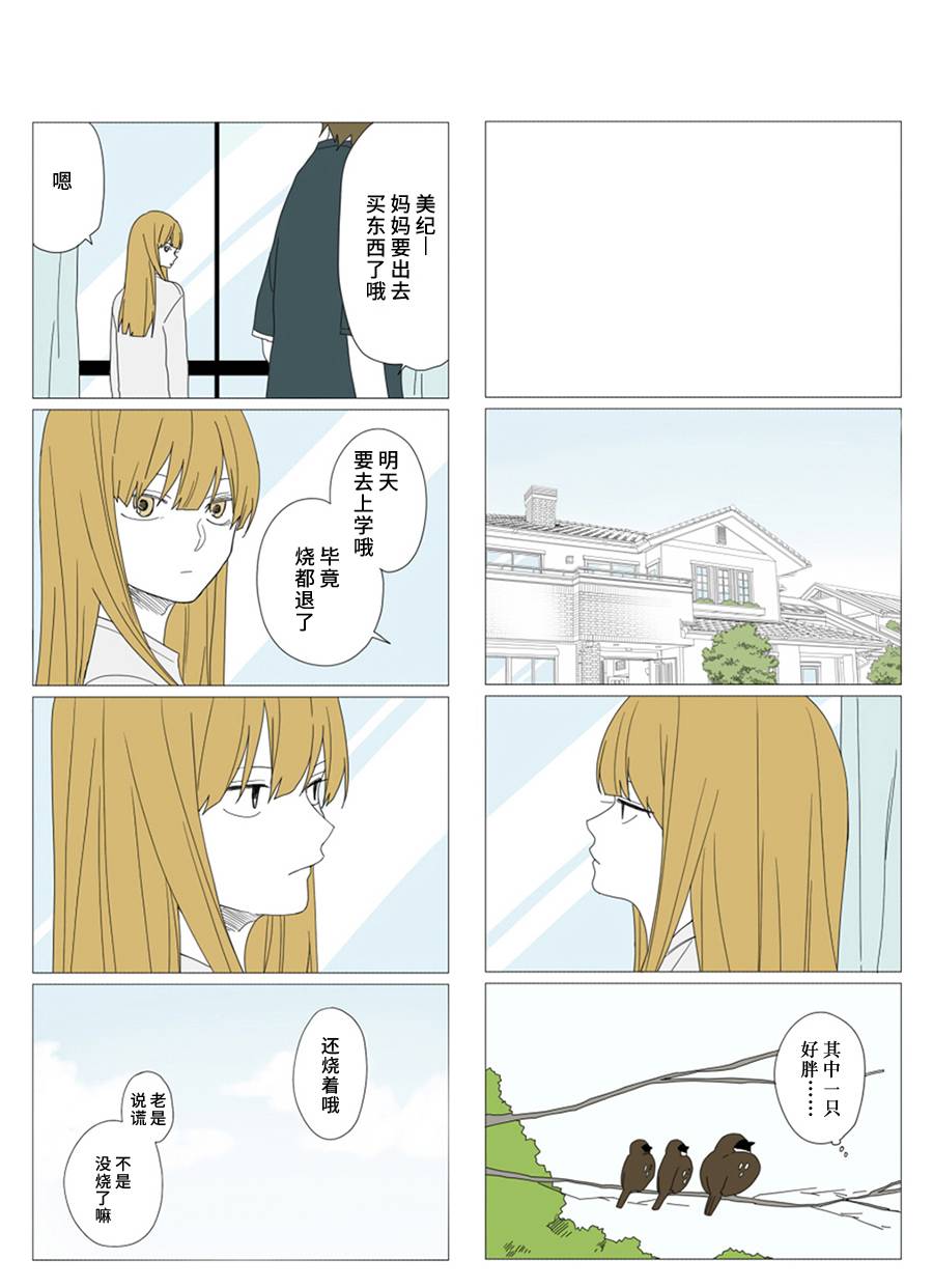 《铃木同学》漫画最新章节第37话免费下拉式在线观看章节第【10】张图片