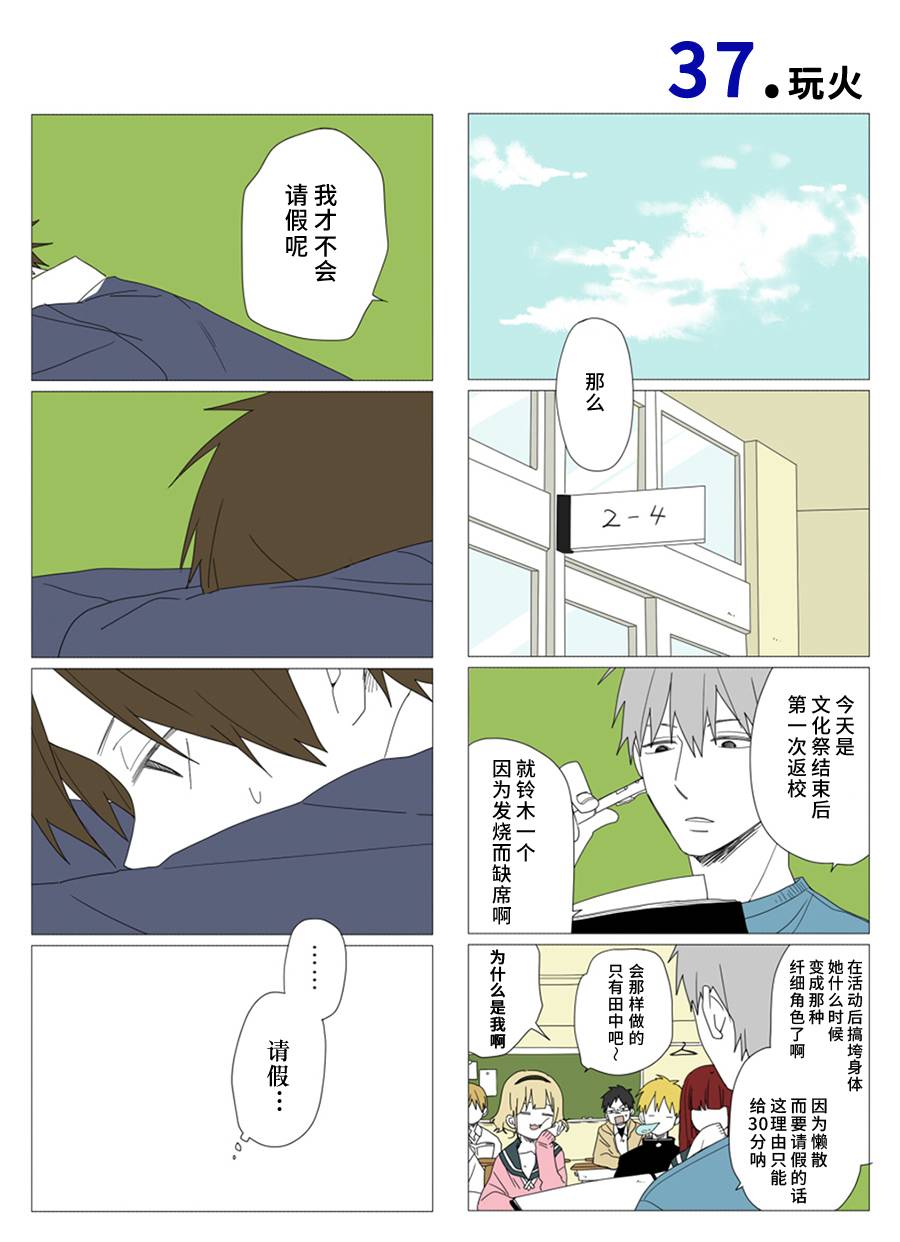 《铃木同学》漫画最新章节第37话免费下拉式在线观看章节第【2】张图片