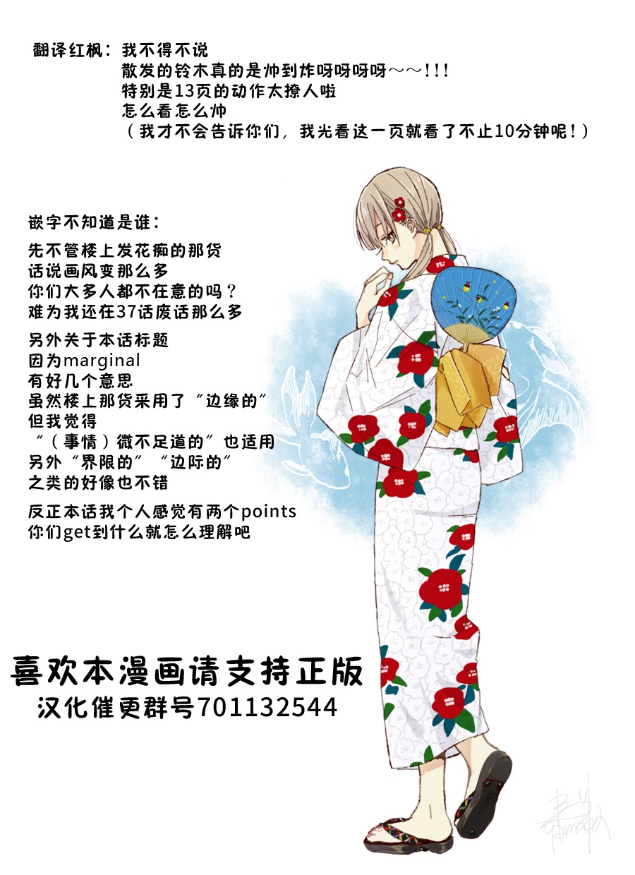 《铃木同学》漫画最新章节第40话免费下拉式在线观看章节第【16】张图片