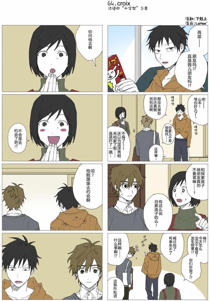 《铃木同学》漫画最新章节第64话免费下拉式在线观看章节第【1】张图片